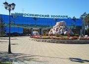 Novosibirsk Zoo